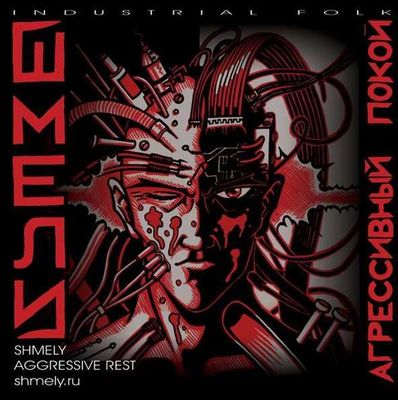 Агрессивный покой