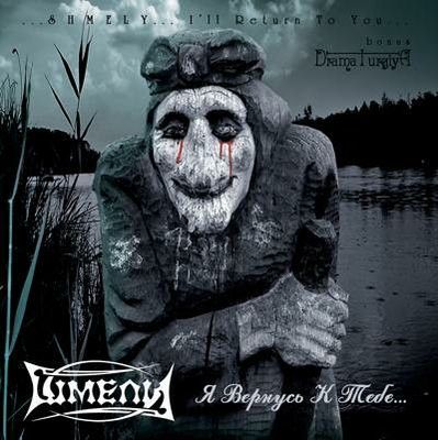 Я вернусь к тебе