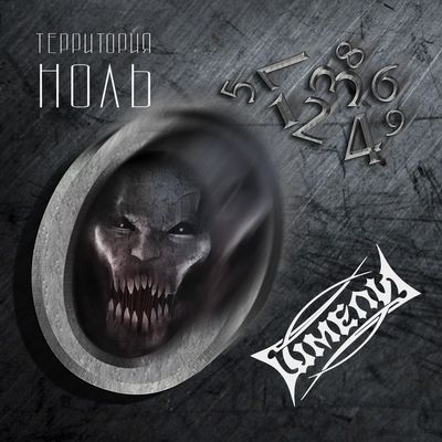 Территория ноль